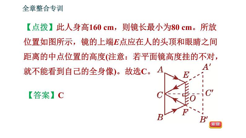 北师版八年级上册物理习题课件 第5章 全章热门考点整合专训07