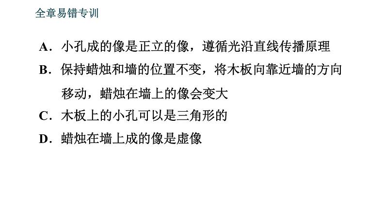 北师版八年级上册物理习题课件 第5章 全章易错专训07