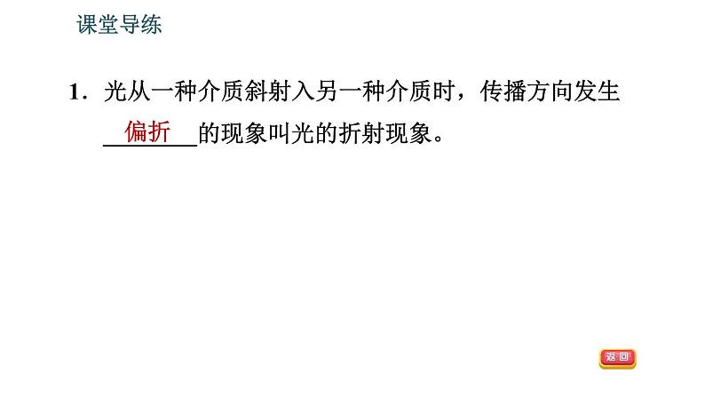北师版八年级上册物理习题课件 第5章 5.4 光的折射04