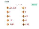 北师版八年级上册物理习题课件 第5章 5.2 光的反射