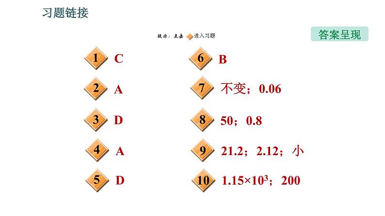 北师版八年级上册物理习题课件 期末提分练案 第2讲 物质世界的尺度、质量和密度 第1课时　考点梳理与达标训练02