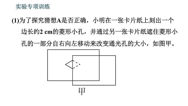 北师版八年级上册物理习题课件 期末提分练案 第5讲 光现象 第3课时　实验专项训练    有关光现象的实验探究06