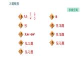 北师版八年级上册物理习题课件 第5章 5.1 光的传播