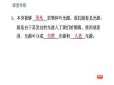 北师版八年级上册物理习题课件 第5章 5.1 光的传播