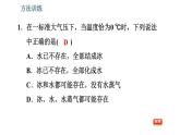 北師版八年級(jí)上冊(cè)物理習(xí)題課件 期末提分練案 第1講 物態(tài)及其變化 第2課時(shí)　方法訓(xùn)練  研究物態(tài)變化的方法
