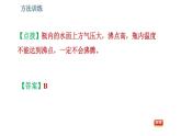 北師版八年級(jí)上冊(cè)物理習(xí)題課件 期末提分練案 第1講 物態(tài)及其變化 第2課時(shí)　方法訓(xùn)練  研究物態(tài)變化的方法