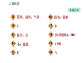 北师版八年级上册物理习题课件 第4章 4.1 声音的产生与传播