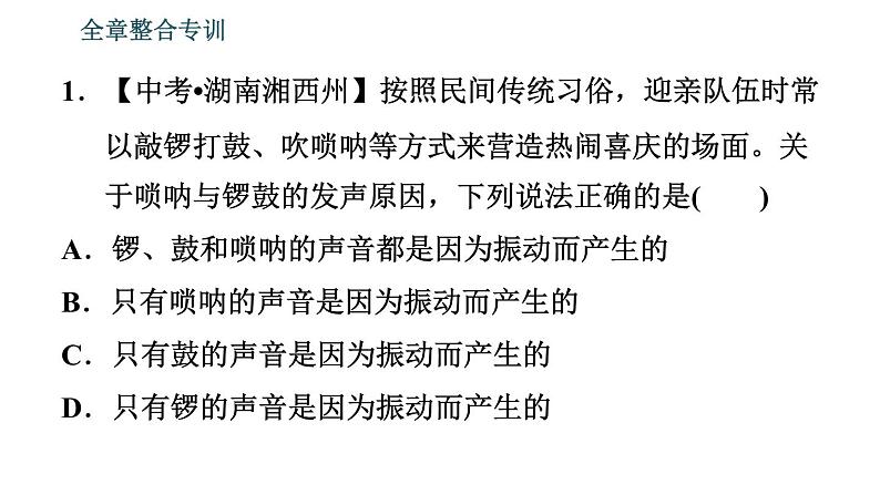 北师版八年级上册物理习题课件 第4章 全章热门考点整合专训05