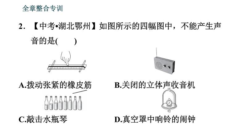 北师版八年级上册物理习题课件 第4章 全章热门考点整合专训07