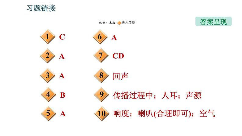 北师版八年级上册物理习题课件 期末提分练案 第4讲 声现象 第1课时　考点梳理与达标训练02