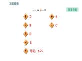 北师版八年级上册物理习题课件 期末提分练案 第2讲 物质的简单运动 第2课时　方法训练    研究机械运动的三种方法