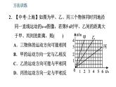 北师版八年级上册物理习题课件 期末提分练案 第2讲 物质的简单运动 第2课时　方法训练    研究机械运动的三种方法
