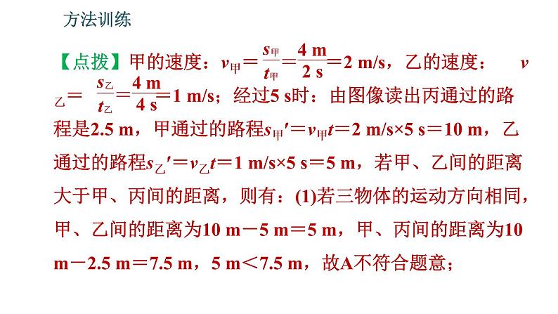 北师版八年级上册物理习题课件 期末提分练案 第2讲 物质的简单运动 第2课时　方法训练    研究机械运动的三种方法06