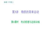 北师版八年级上册物理 期末提分练案 第2讲 物质的简单运动 习题课件