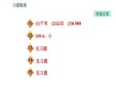 北师版八年级上册物理 期末提分练案 第2讲 物质的简单运动 习题课件