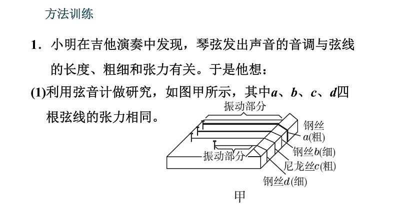 北师版八年级上册物理 期末提分练案 第4讲 声现象 习题课件03