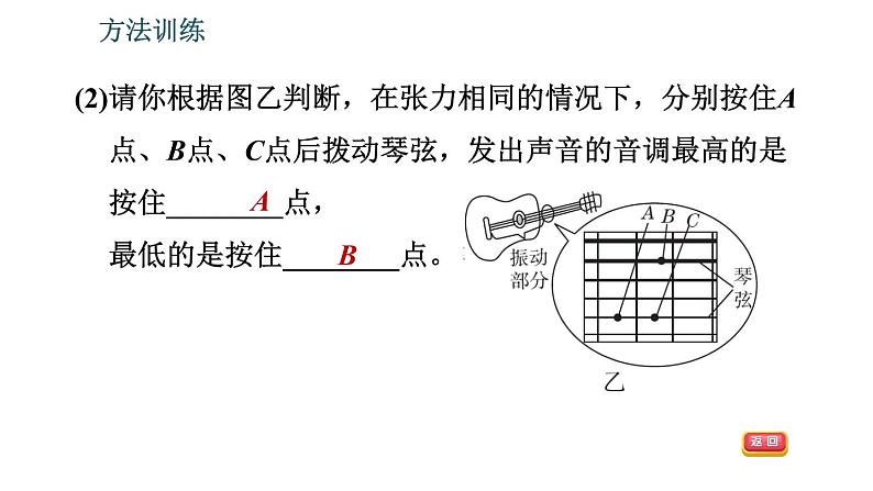 北师版八年级上册物理 期末提分练案 第4讲 声现象 习题课件05
