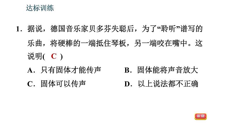 北师版八年级上册物理 期末提分练案 第4讲 声现象 习题课件05