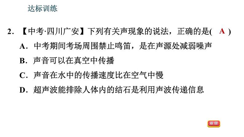 北师版八年级上册物理 期末提分练案 第4讲 声现象 习题课件06