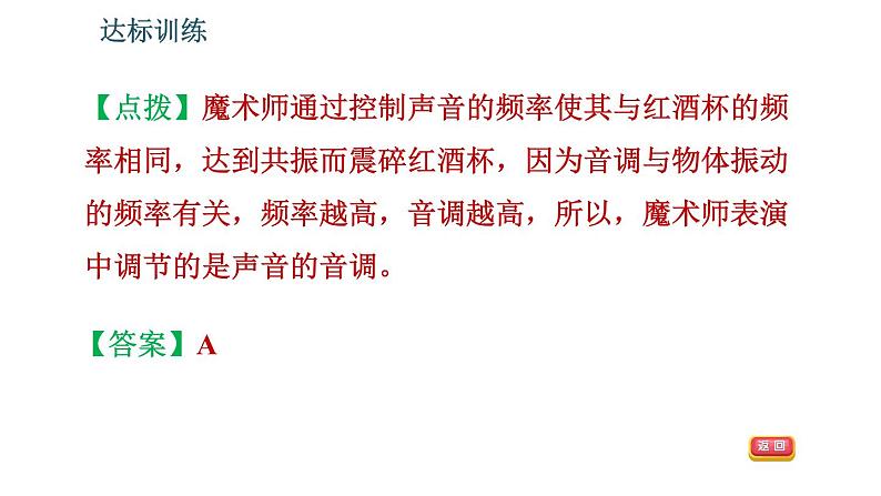 北师版八年级上册物理 期末提分练案 第4讲 声现象 习题课件08