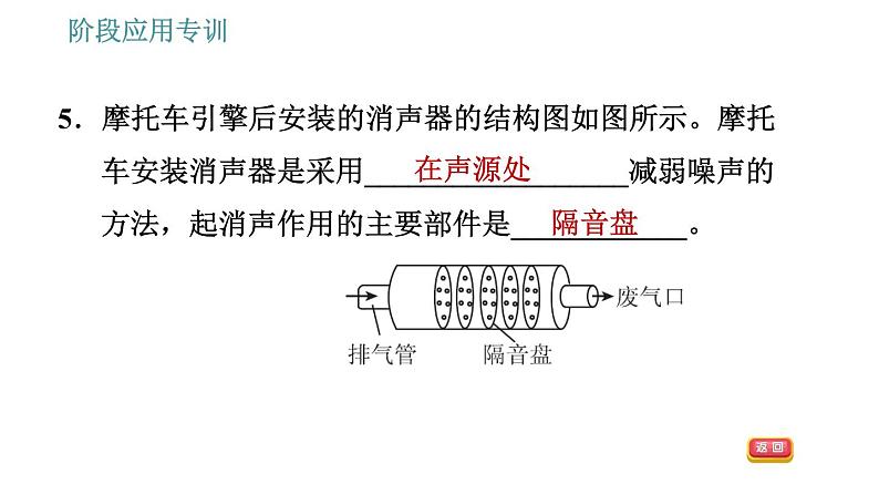 北师版八年级上册物理 第4章 习题课件07