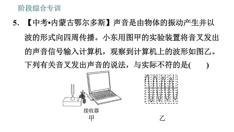 北师版八年级上册物理 第4章 习题课件08