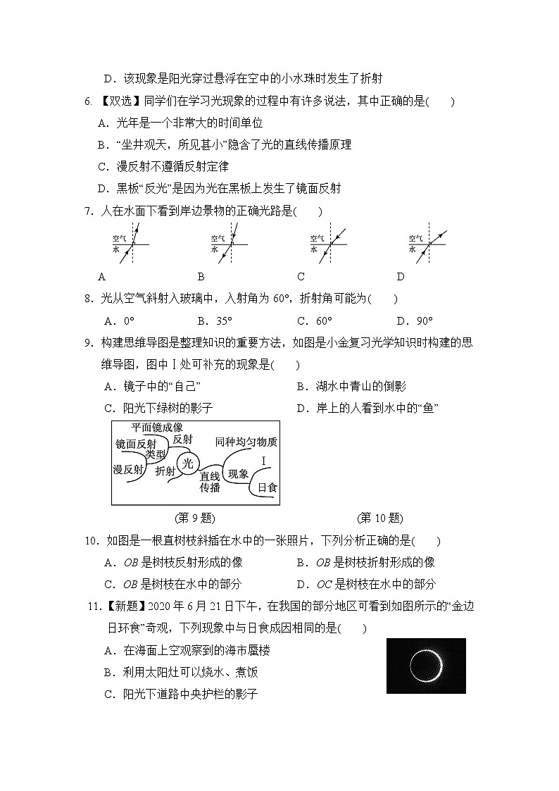北师版八年级上册物理 第五章达标测试卷第2页