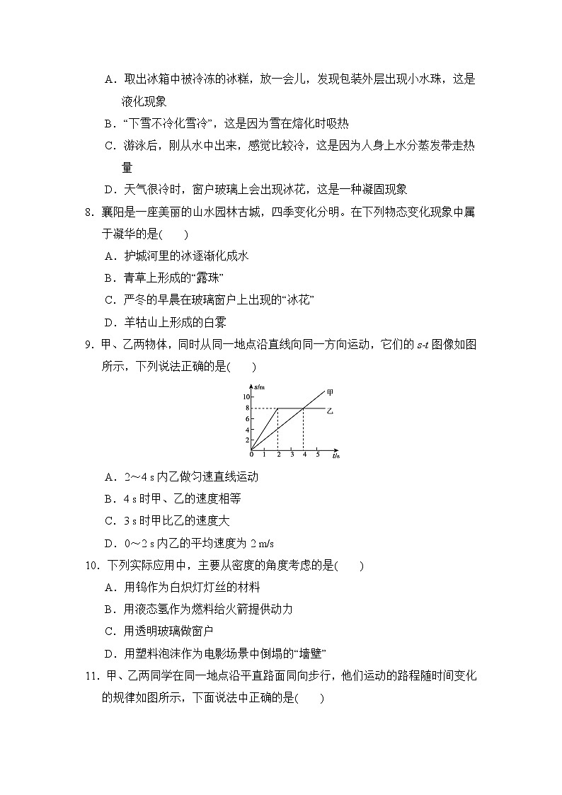 北师版八年级上册物理 第一学期期末测试卷02