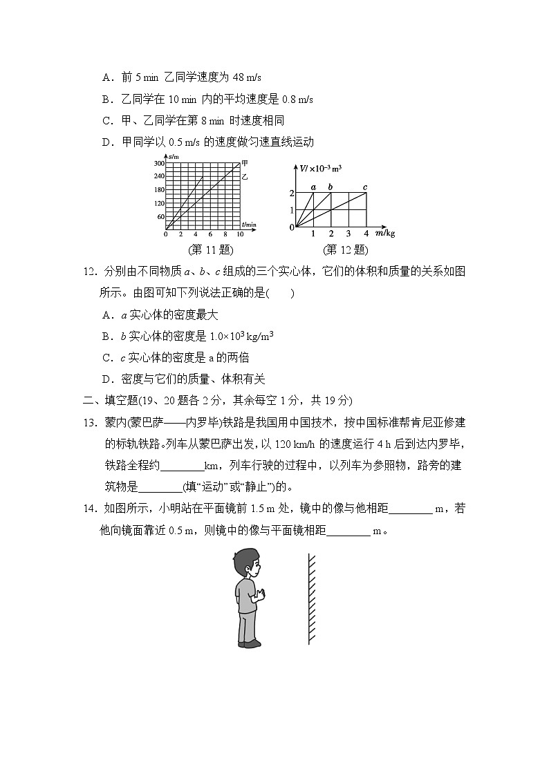 北师版八年级上册物理 第一学期期末测试卷03
