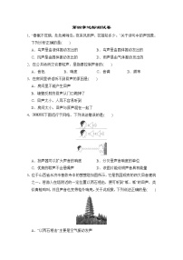 初中第四章  声现象综合与测试说课ppt课件