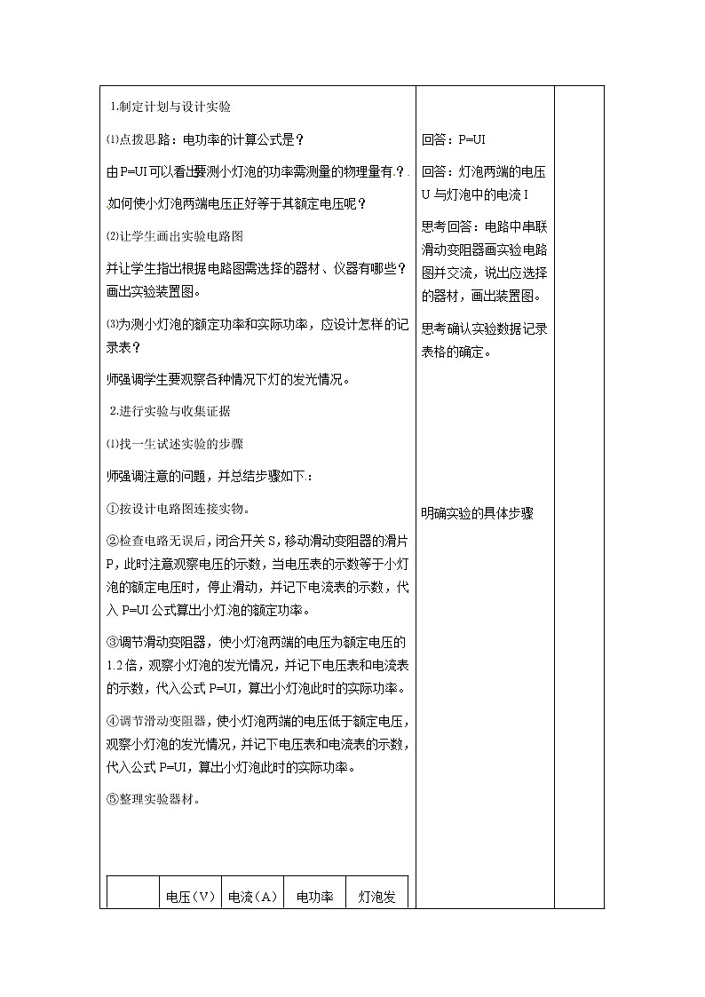 沪科版九年级上册物理 第16章 【教案一】16.3 测量电功率02