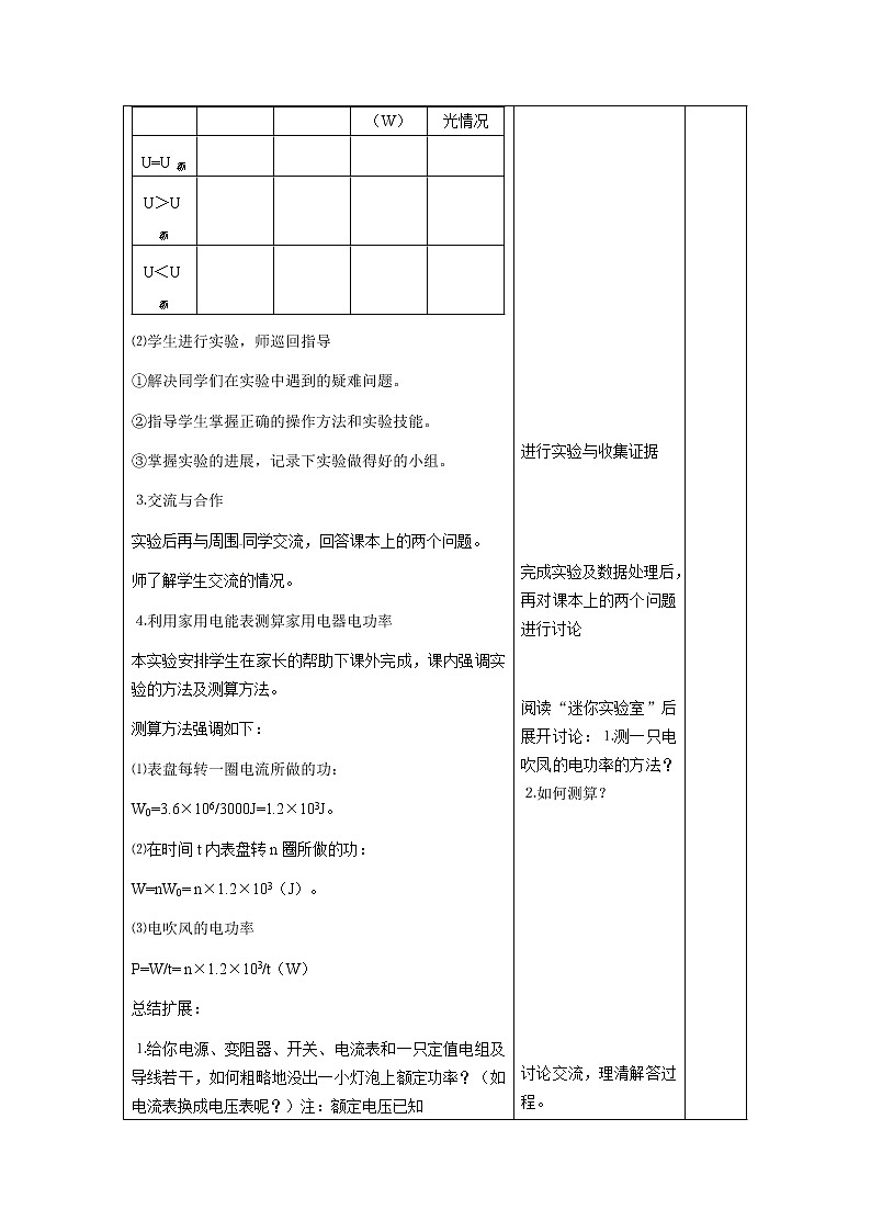 沪科版九年级上册物理 第16章 【教案一】16.3 测量电功率03