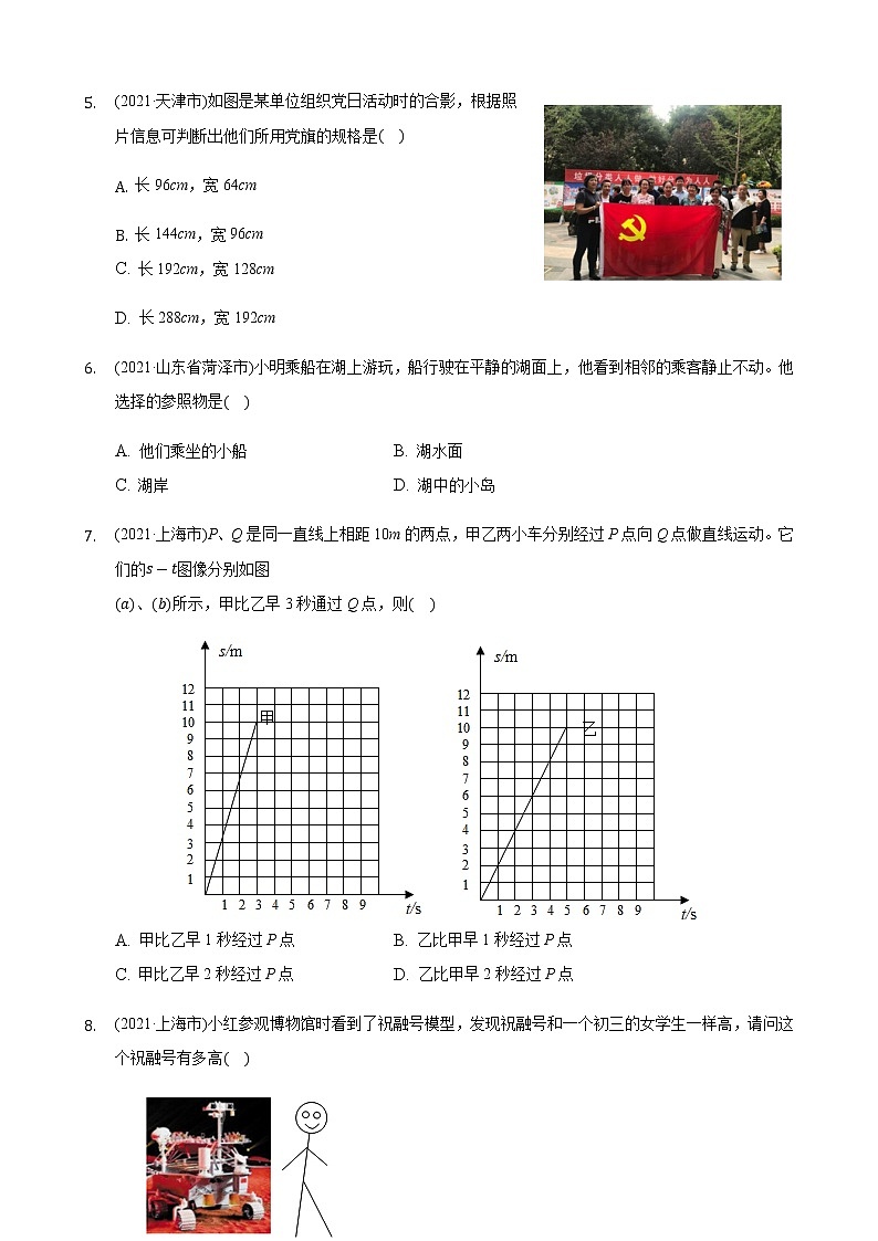 2021年全国物理中考题分类汇编1—《机械运动》（word解析版）第2页