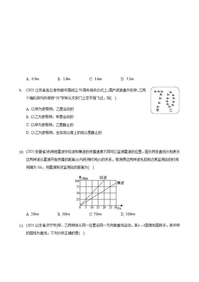 2021年全国物理中考题分类汇编1—《机械运动》（word解析版）第3页