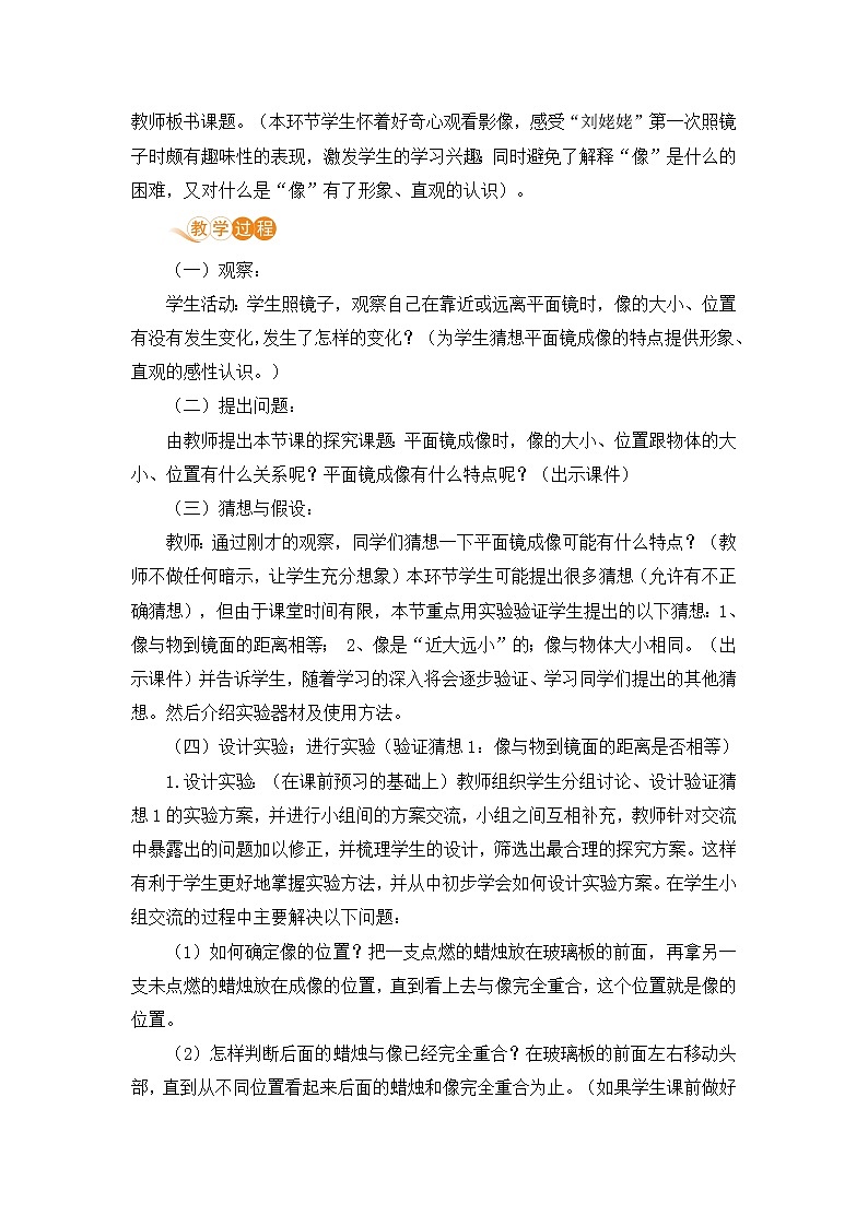 苏科版八年级物理上册 3.4《平面镜（第1课时 平面镜成像）》教案第2页