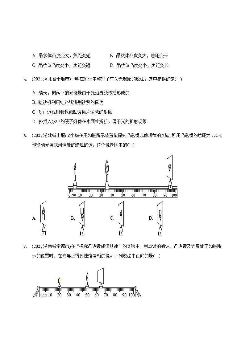 2021年全国物理中考题分类汇编5—《透镜及其应用》（word解析版）第2页