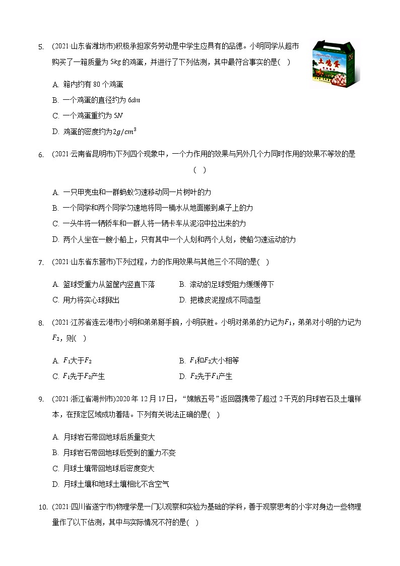 2021年全国物理中考题分类汇编7—《力》（word解析版）第2页