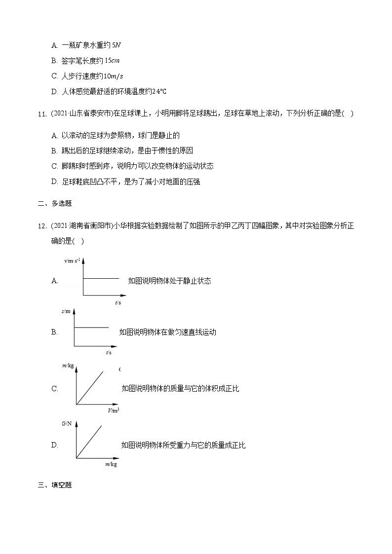 2021年全国物理中考题分类汇编7—《力》（word解析版）第3页