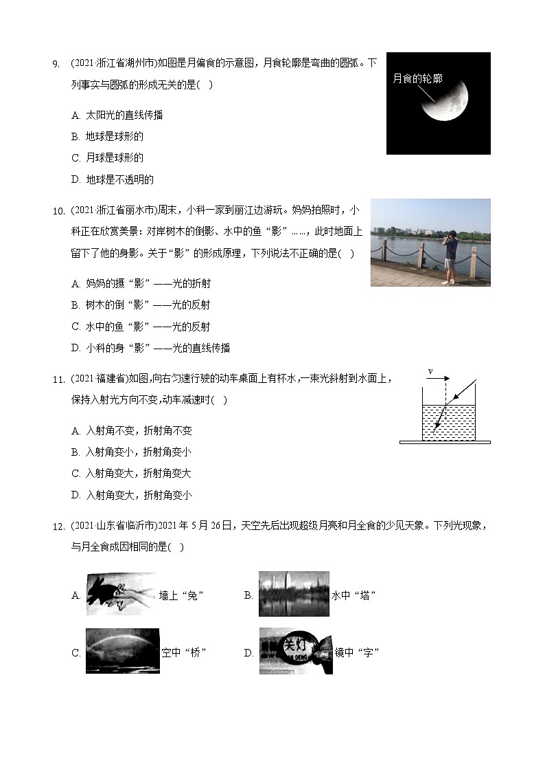 2021年全国物理中考题分类汇编4—《光现象》（word解析版）第3页