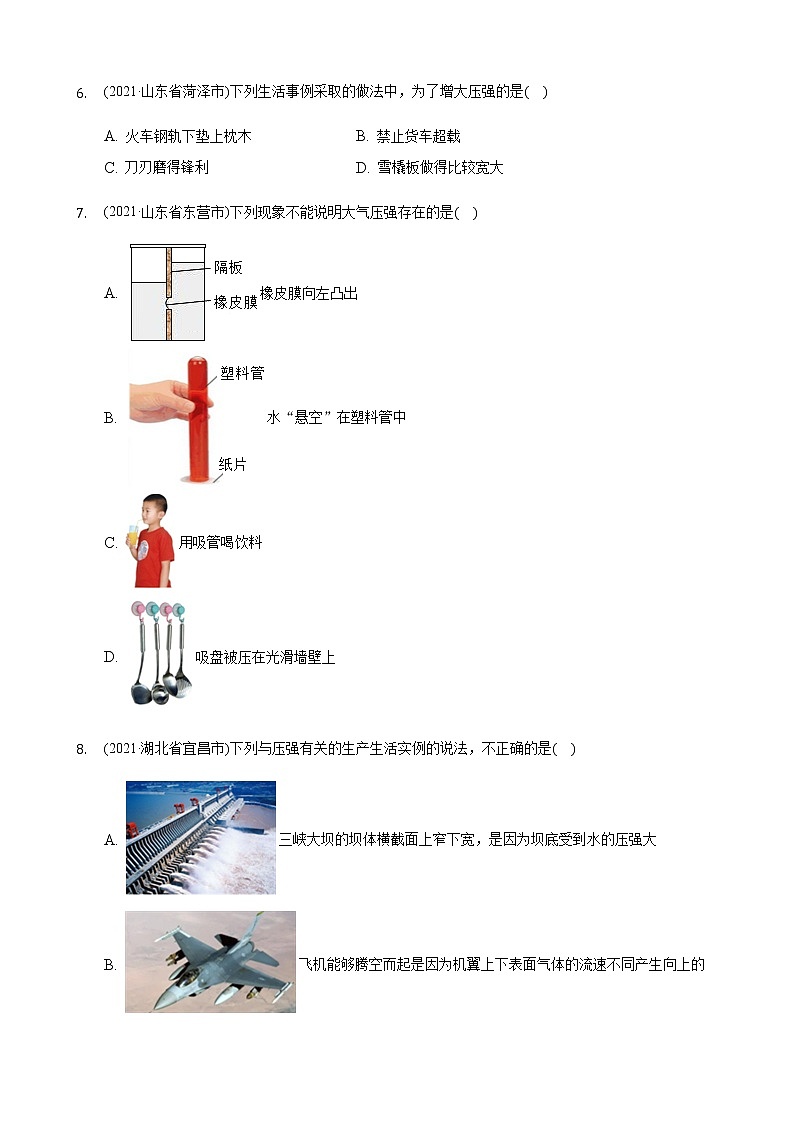2021年全国物理中考题分类汇编9—《压强》（word解析版）第3页
