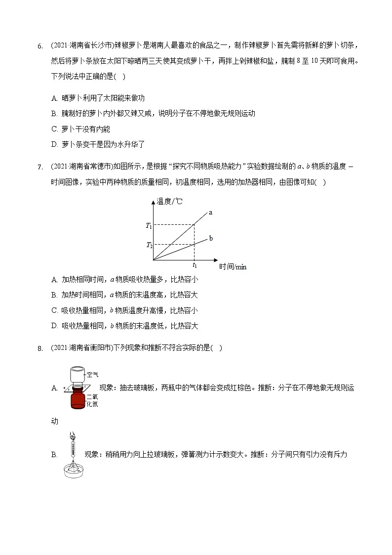 2021年全国物理中考题分类汇编13—《内能》（word解析版）第2页