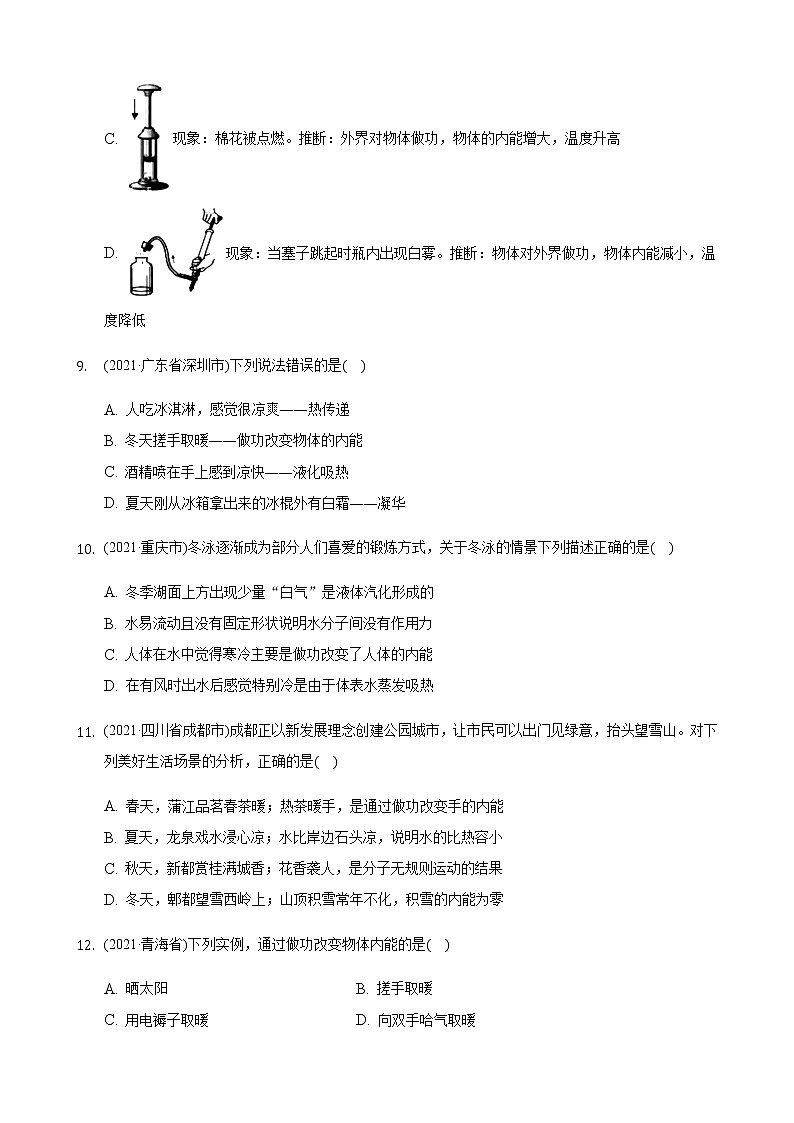 2021年全国物理中考题分类汇编13—《内能》（word解析版）第3页