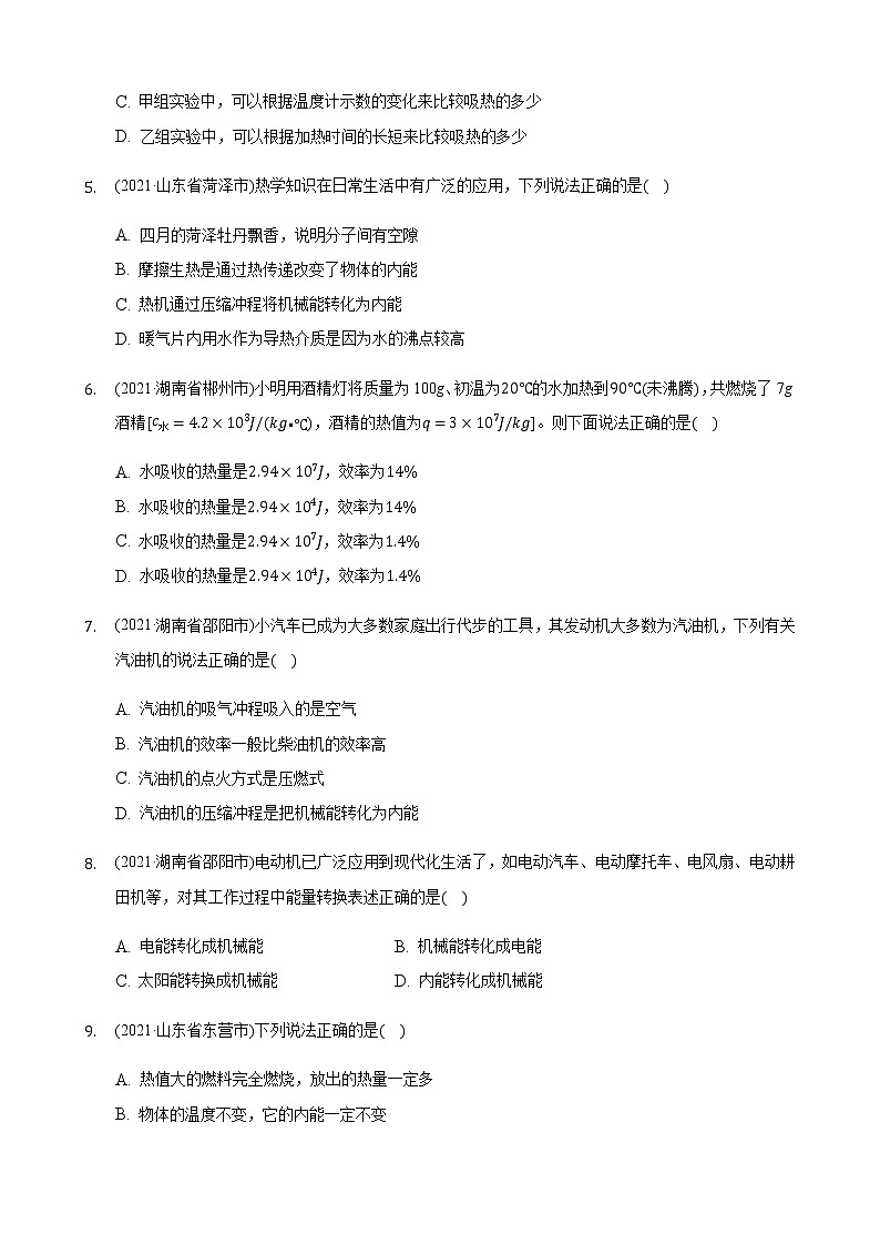 2021年全国物理中考题分类汇编14—《内能的利用》（word解析版）第2页