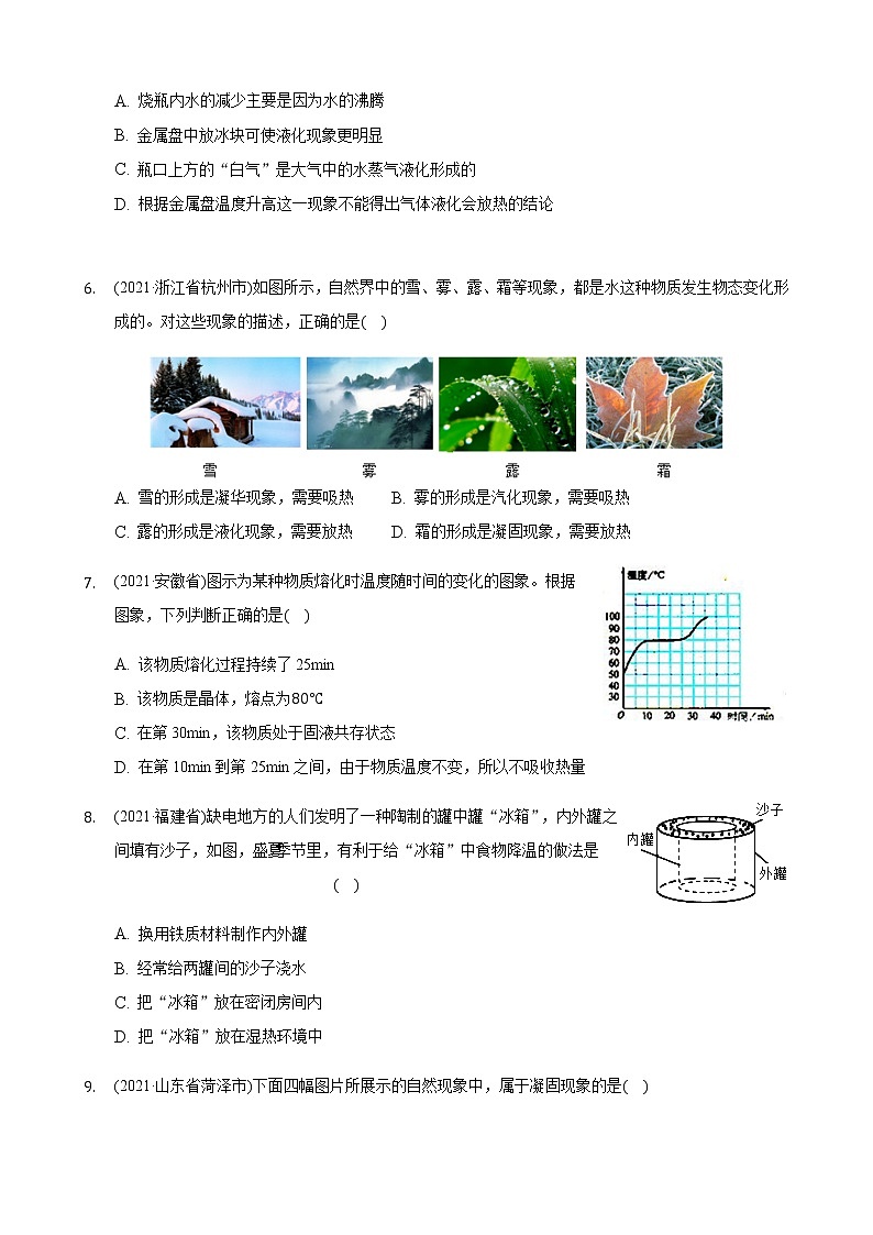 2021年全国物理中考题分类汇编3—《物态变化》（word解析版）第2页