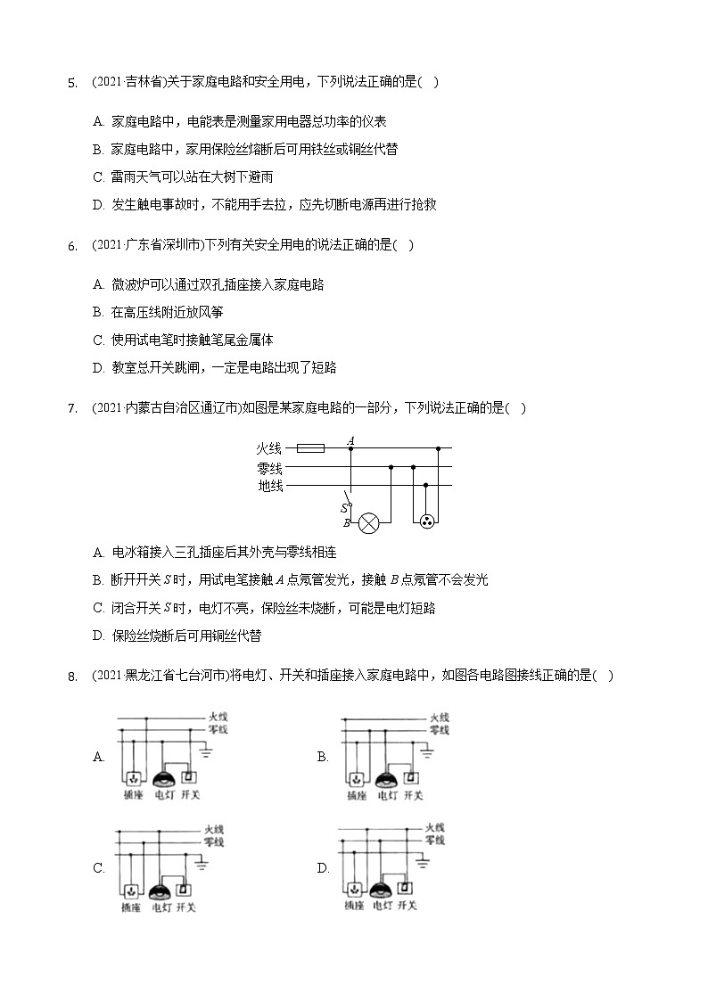 2021年全国物理中考题分类汇编19—《家庭电路》（word解析版）03