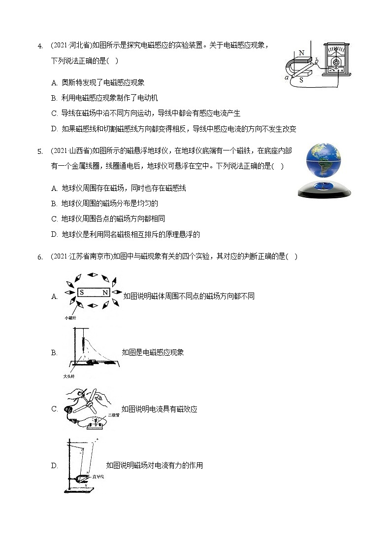 2021年全国物理中考题分类汇编20—《电与磁》（word解析版）第2页