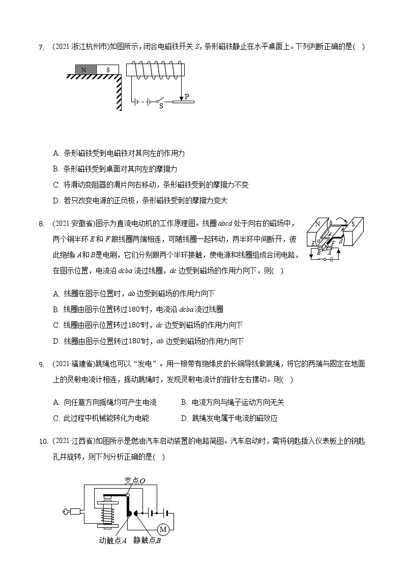2021年全国物理中考题分类汇编20—《电与磁》（word解析版）第3页