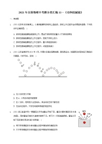 2021年全国物理中考题分类汇编11—《功和机械能》（word解析版）