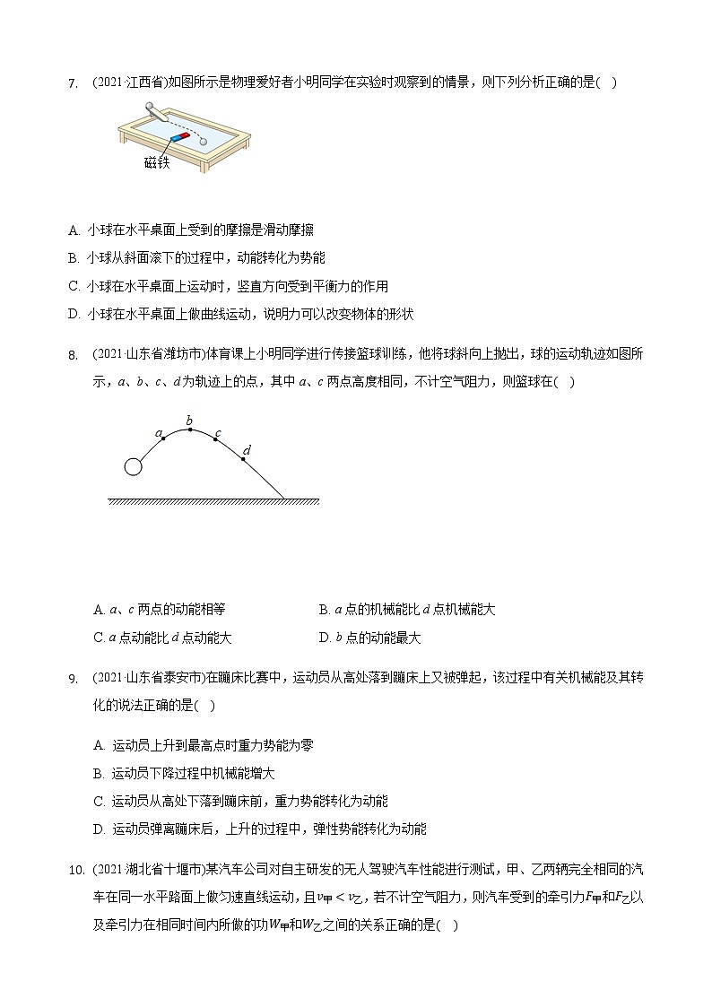 2021年全国物理中考题分类汇编11—《功和机械能》（word解析版）第3页