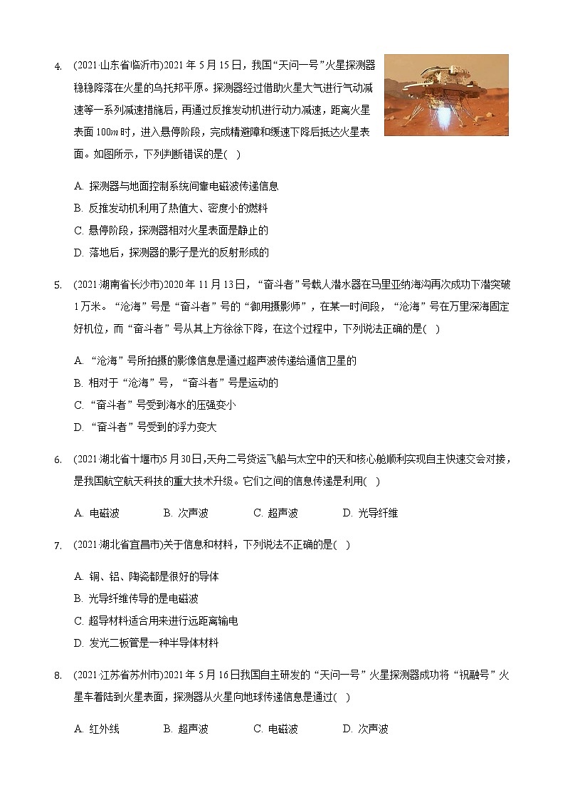 2021年全国物理中考题分类汇编21—《信息的传递》（word解析版）02